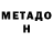 МЕТАДОН methadone ItWasSuddenly